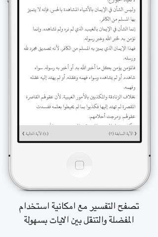 تفسير القرآن للسعدي screenshot 4