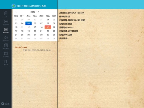 银川管委会OA screenshot 4