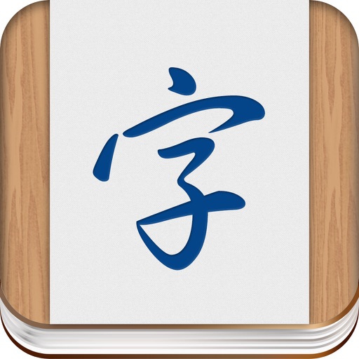 Learn Chinese Characters – Flashcards by WCC (IAP) icon