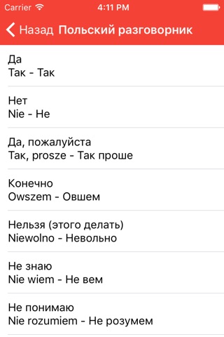 Русско-польский разговорник screenshot 4