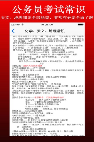 公务员考试常识公共基础知识40000题 screenshot 3