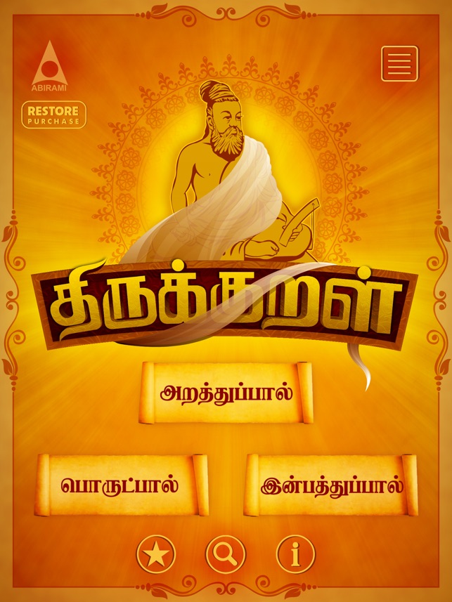 Thirukkural in Tamil - HD(圖1)-速報App