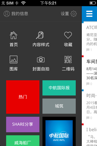 中航国际内刊 screenshot 2