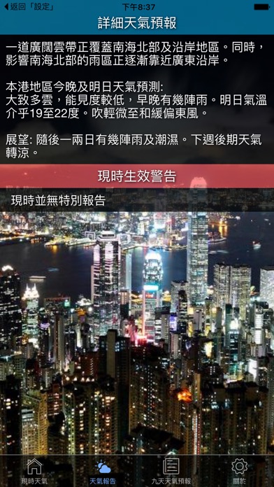 【图】香港天氣站(截图2)