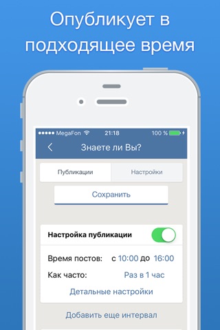Автопостинг для ВКонтакте (ВК) - smm tool for VK (Vkontakte) screenshot 3