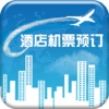 中国酒店机票预订行业平台