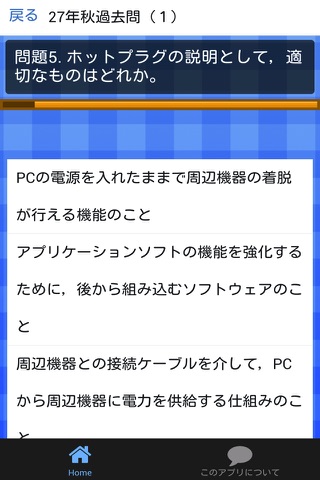 ITパスポート テクノロジ系 過去問題集 screenshot 3