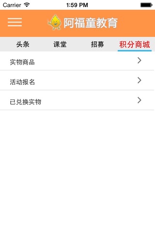 阿福童教育 screenshot 3