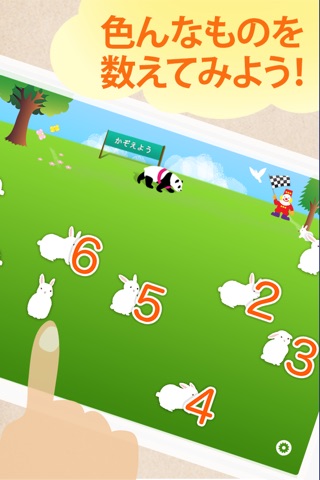 すうじおけいこ for iPhone screenshot 4