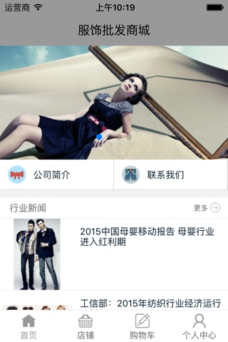 服饰批发商城 screenshot 2