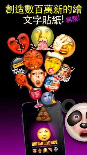 Emoji My Face / 我的臉變成繪文字: 讓自己的表情符號(圖1)-速報App