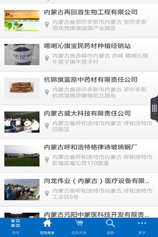 内蒙古医药行业平台 screenshot 2