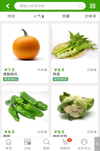 绿色农产品门户网 screenshot 3