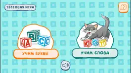 Game screenshot ABC Talk With Me! (Russian) apk