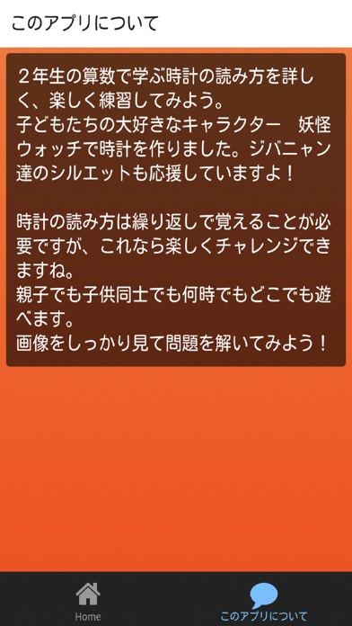 今なんじ 妖怪ウォッチで時計の読み方お勉強 Iphoneアプリ Applion