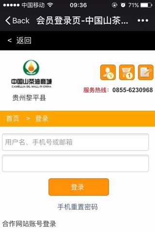 贵州山茶油网 screenshot 4