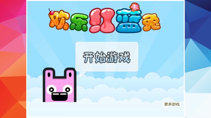 保卫球球大作战土巴兔 for 4399 YY popstar经典官方正版单机限免大全app