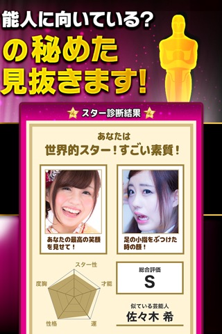 Star Check!You want to be a Star?　診断心理テスト screenshot 2