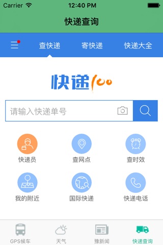 郑州公交通 screenshot 3