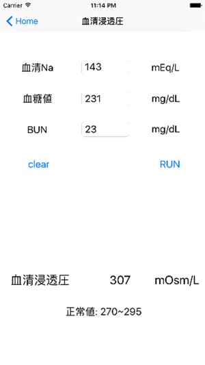 Na含有量•FENa•FEUN•血清浸透圧計算機(圖4)-速報App