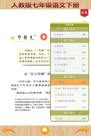 人教版初中语文-七年级下册 screenshot 3