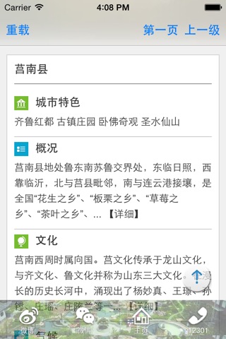 莒南旅游 screenshot 4