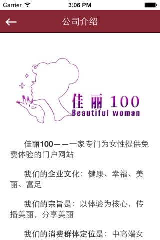 佳丽100 screenshot 2