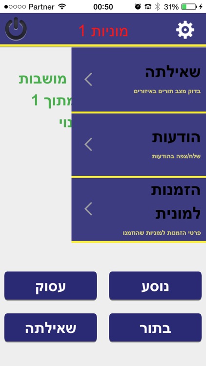 ניהול מוניות screenshot-4