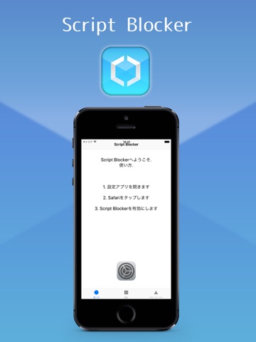 Script Blocker -カスタマイズ可能な広告ブロックアプリ-のおすすめ画像2