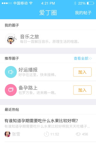 爱丁备孕—好孕怀孕助孕造人必备,大姨妈月经期孕前记录 screenshot 3