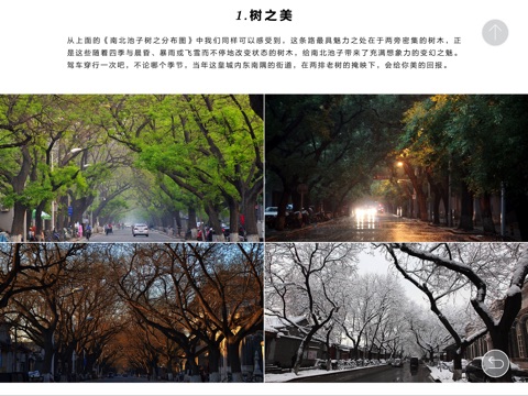 中轴北京秘境旅行攻略专访及航拍视频-自驾MINI城市微旅行 screenshot 3