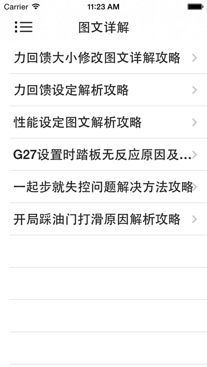 游戏攻略 For 赛车计划
