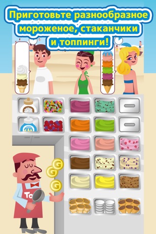 Ice Cream Maker Tony's Shop screenshot 2