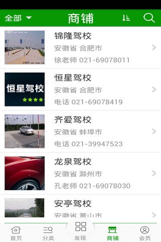 中国驾校网 screenshot 3