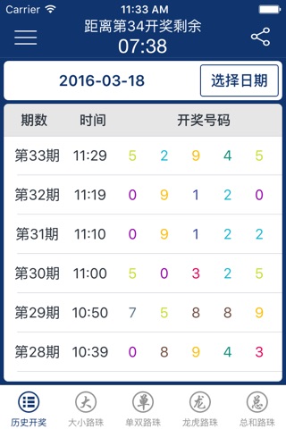 重庆时时彩 - 最专业的彩票分析工具 screenshot 3