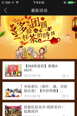 华祥苑茶叶 screenshot 2