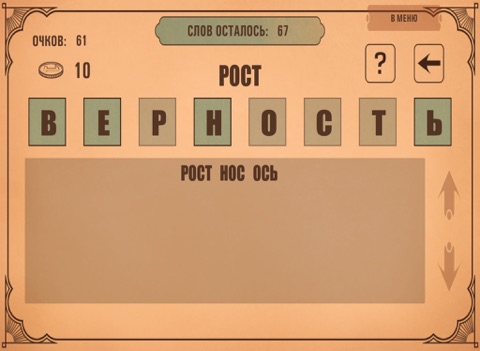Слова из слова на iPad