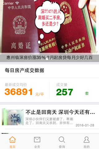 深圳住房信息 screenshot 2