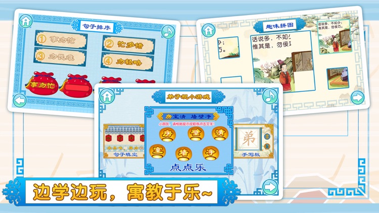 宝宝学弟子规-幼儿启蒙有声国学经典名著 screenshot-3