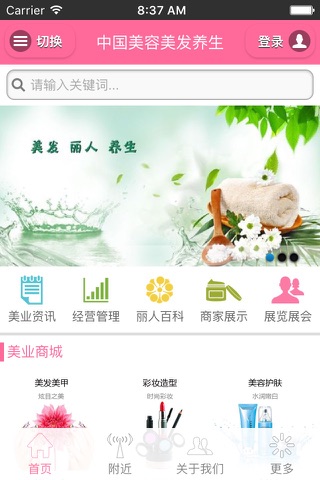 中国美容美发养生 screenshot 3