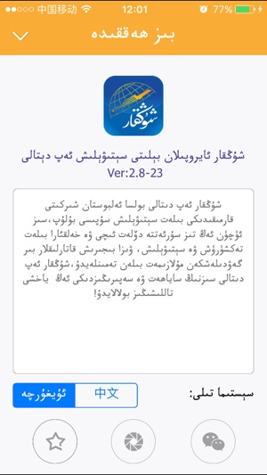 Uyghur ShongqarAir شۇڭقار(圖5)-速報App