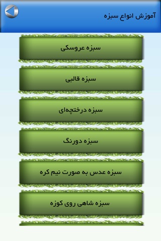 بوی عیدی screenshot 4