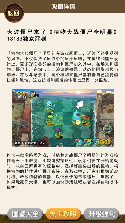 18183攻略 for 植物大战僵尸2 -免费高清版单机游戏助手