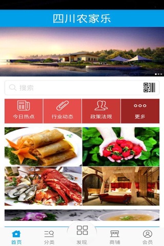 Screenshot of 四川农家乐