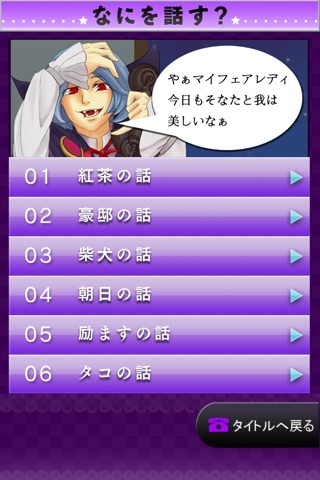 電愛 ～愛し合うアプリ 吸血鬼編～ screenshot 3