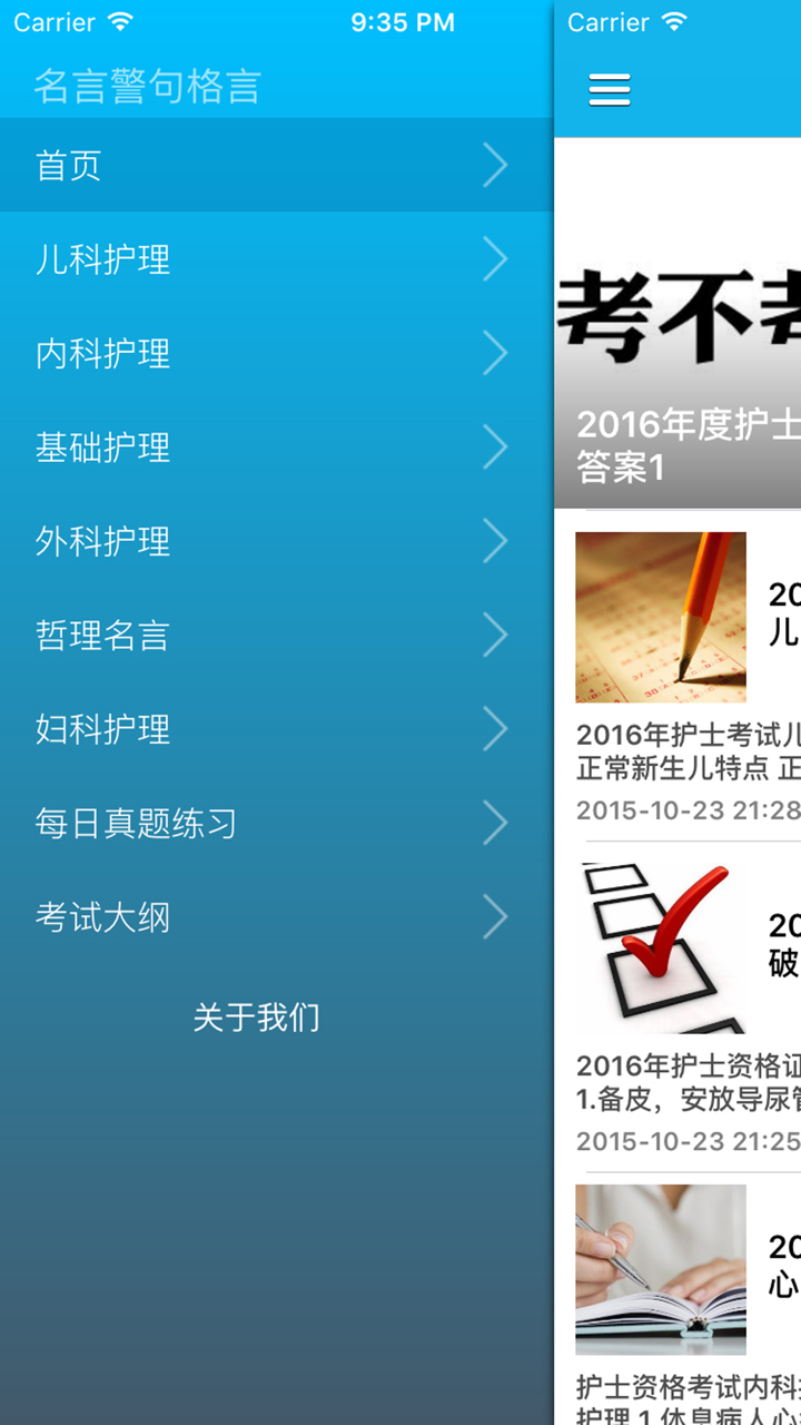 中国卫生人才执业护士考试通关冲刺必备 - 护士资格考试真题万题库 screenshot 2