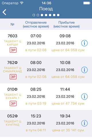 УзЖД Билеты screenshot 3