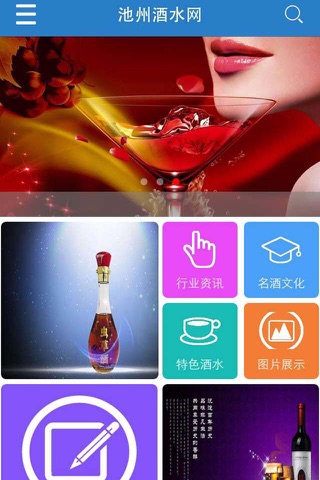 池州酒水网 screenshot 2