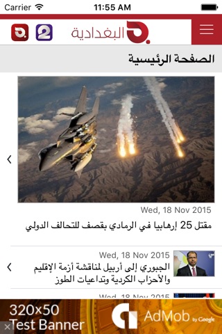 Al Baghdadia screenshot 2