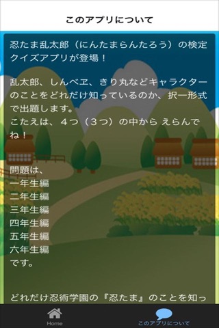 クイズ　for 忍たま乱太郎 screenshot 2